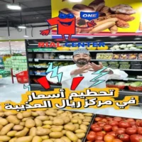 عروض مركز ريال العذيبة من 13 حتى 19 اكتوبر