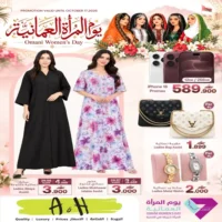عروض ايه اند اتش المتنوعة من 14 حتى 17 اكتوبر
