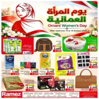 عروض اسواق رامز الاسبوعية من 15 حتى 18 اكتوبر