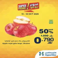 عروض هايبر ماكس الاسبوعية من 15 حتى 18 اكتوبر