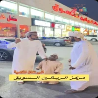 عروض مركز الريالين للتسوق السويق حتى نفاذ الكمية