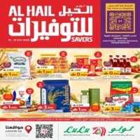 عروض لولو هايبر ماركت السيب (الحيل) من 15 حتى 18 اكتوبر