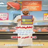 عروض هايبر ماكس الاسبوعية من 1 حتى 3 اكتوبر