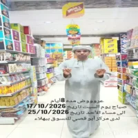 عروض مركز ابو قصي للتسوق بهلاء من 17 حتى 25 اكتوبر