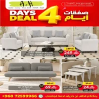 عروض ايه اند اتش على الاثاث من 18 حتى 20 اكتوبر