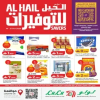 عروض لولو هايبر ماركت السيب (الحيل) من 19 حتى 21 اكتوبر