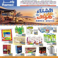 عروض اسواق رامز صلالة المتنوعة حتى 3 نوفمبر