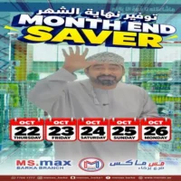 عروض مس ماكس بركاء من 22 حتى 26 اكتوبر