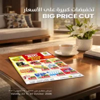 عروض الميرة ماركت الاسبوعية من 22 حتى 24 اكتوبر
