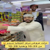 عروض مركز العطايا للتسوق صحم من 22 حتى 26 اكتوبر