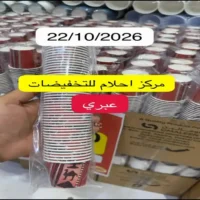 عروض مركز احلام للتخفيضات عبري حتى نفاذ الكمية