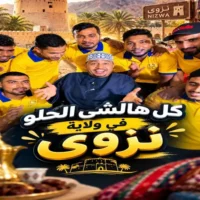 عروض مول مارت نزوى من 23 حتى 31 اكتوبر