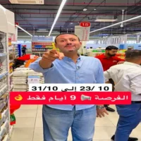 عروض ماكرو هايبر ماركت المتنوعة من 23 حتى 31 اكتوبر