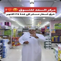 عروض مركز السعد للتسوق بهلاء من 22 حتى 24 اكتوبر