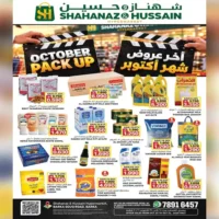 عروض شهناز وحسين هايبر ماركت بركاء من 25 حتى 31 اكتوبر