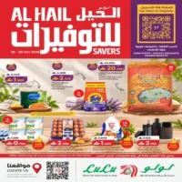 عروض لولو هايبر ماركت السيب (الحيل) من 26 حتى 28 اكتوبر