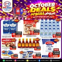عروض مس ماكس صحم حتى نفاذ الكمية