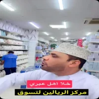عروض مركز الريالين للتسوق عبري من 28 حتى 30 اكتوبر