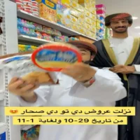 عروض دي تو دي صحار من 29 اكتوبر حتى 1 نوفمبر