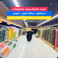 عروض كهف الخضروات والفواكه يومي 29 و 30 اكتوبر