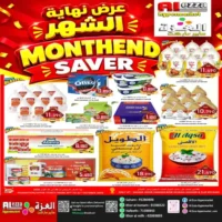 عروض العزة هايبر ماركت صحم من 29 حتى 31 اكتوبر