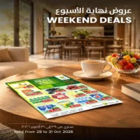 عروض الميرة ماركت الاسبوعية من 29 حتى 31 اكتوبر