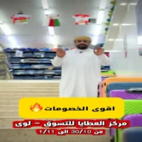 عروض مركز العطايا للتسوق لوى من 30 اكتوبر حتى 1 نوفمبر