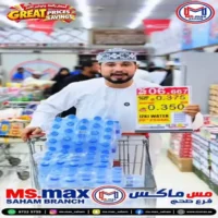 عروض مس ماكس صحم من 29 حتى 31 اكتوبر