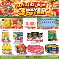 عروض زاد هايبر ماركت الرستاق من 29 حتى 31 اكتوبر