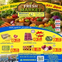 عروض مول مارت المعبيلة من 29 حتى 31 اكتوبر
