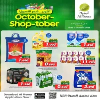 عروض الميرة ماركت المتنوعة من 1 حتى 11 اكتوبر