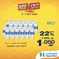 عروض هايبر ماكس الاسبوعية من 5 حتى 7 اكتوبر