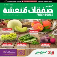 عروض لولو هايبر ماركت للمنتجات الطازجة من 5 حتى 7 اكتوبر